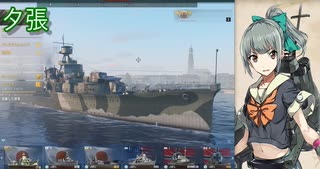 【WoWs】面舵一杯いっぱい（＞△＜）【28】夕張③改