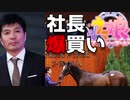 セレクトセールでもウマ娘席巻！藤田晋サイバーエージェント社長が競走馬爆買い！【ゆっくり解説】