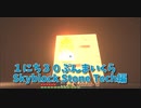 【Minecraft /#ぷんくら2】やったー！！！！！！！！！！！！！！！！！大勝利！！！！！！！！！！！！！！【すかいぶろっく編78日目】