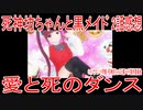 【アニメ感想】「愛と死のダンス」2話「死神坊ちゃんと黒メイド」