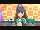日刊 我那覇響 第2869号 「My Best Friend」 【ソロ】