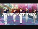 【MMDあんスタ】オツキミリサイタル【流星隊】