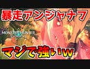【MHST2】暴走アンジャナフがマジで強いｗ