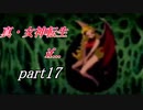 【PS】【真・女神転生if...】part17