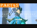 【ゼルダの伝説BotW】#45「神獣ヴァ・メドーと英傑リーバル」