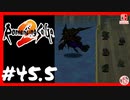 【実質初見】轟くロマンシングサ・ガ2＿#45.5【強化期間前編】