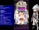 下手でも出来る。流し見、ゴ魔乙プレイ動画　その１２８