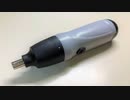 100円ショップで電動ドライバーを買った話