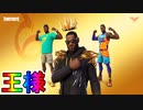 バスケの王様「レブロン・ジェームズ」がアイテムショップにやってくる！！激熱のNBAコラボが来た！！この神スキン買うしかない！？【フォートナイト/Fortnite】