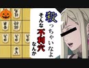 【迫真将棋部】振り穴対策の裏技