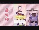 【実況】ウマ娘 プリティーダービー番外地41【VSゴールドシップ編1】