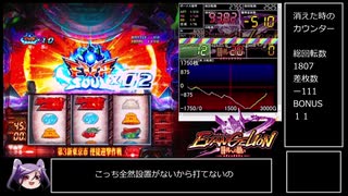 【設定6】真ヱヴァンゲリヲン・勝利への願い　超F型を目指してpart3