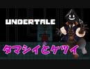 【実況】だらだらと #Undertale をやろう_Pルート予定_4【ニコ生アーカイブ】