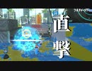 【スプラトゥーン2】有言実行ノヴァブラスター Part6