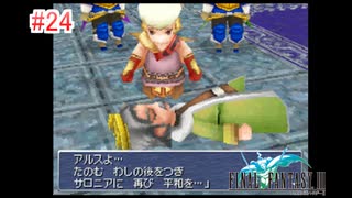 【FF3】を実況プレイpart24