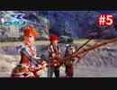 【実況】イースVIII -Lacrimosa of DANA-をやるだけ Part5