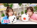 【高画質・完全版】Pyxisのキラキラ大作戦！ 第267回
