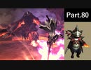 一式わらしべ狩猟G Part.80 エスカドラX一式【MHXX/NS】