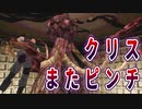 【実況】生物災害から生き延びます。クリス編#9【初代バイオハザード】