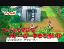 【実況】ストーカー化が止まらないシコンヌが怖すぎる件について【ポケットモンスター Let's Go! イーブイ】Part.9
