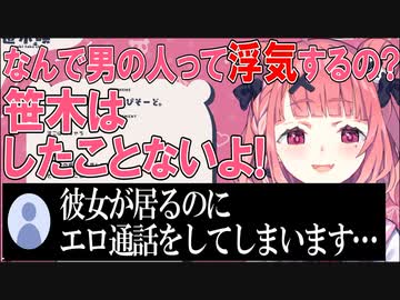 彼女が居るのにエ〇通話をしてしまうリスナーに疑問を持つ笹木