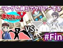 ランダム縛りでクリアーするポケモンYPartFinal