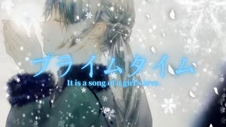 プライムタイム／オズ feat.初音ミク【オリジナル】