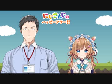 【出演：社築/エリー・コニファー】にじさんじのハッピーアワー!!