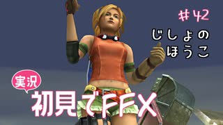 【実況】初見でFINAL FANTASY X Part 42［辞書の宝庫］