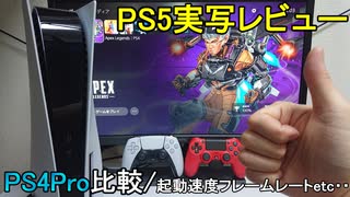 【PS5レビュー】購入したらやるべきオススメ設定・PS4との比較解説【エイペックス/アデルゲームズ/AdeleGames】