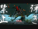 【SEKIRO】”ガード＆弾き禁止”の隻狼道【縛り実況】#11