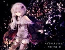 プラネタリウム（結月ゆかり）
