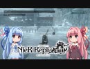 【NieR Replicant】ゆるふわやり込み part29【VOICEROID実況】