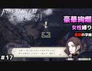【女性のみ出撃 ハード クラシック】【黒鷲の学級】DDのファイアーエムブレム 風花雪月 (13章) ＃17