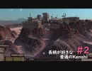 【ゆっくり実況】若干長柄が好きな普通のKenshi Part.2