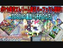 ポケカ蒼空ストリーム摩天パーフェクト開封!!次のBOXの裏話!!(予約の仕方)