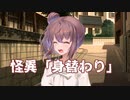 身替わり【ボイチェビ嘘予告祭】