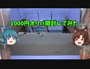 1000円オリパ開封してみた
