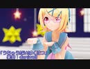 【MMD】リンちゃんで「うちゅうだいばくはつ」【カメラ配布あり】