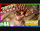 バイオハザード６【#44】排出率低めに設定してほしい【 姉妹実況 】