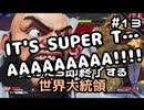 【ストリートファイターV】負けたら即終了する世界大統領【G】#13