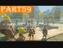 【ゼルダの伝説BotW】#59「誕生、イチカラ村！」
