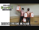 【公式】神谷浩史・小野大輔のDear Girl〜Stories〜 第744話 (2021年7月10日放送分)