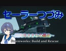 【Stormworks】セーラーつづみ　～開発局ささらの暴走～　14【CeVIO実況】