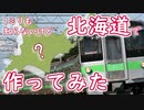 【ミリしら】北海道・知ら・ナイツ【途中下車14周年祭】