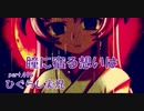 【ひぐらしのなく頃に 祭 実況part.495】心機一転 メンバー募集？