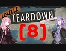 破壊的窃盗Teardown【VOICEROID】[8]