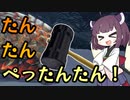 [MHRise]たんたんぺったんたん！[VOICEROID実況]