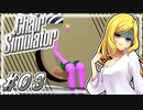 【無料ゲー放浪記】ただ座る#3 Chair SImulator【ゆっくり実況】