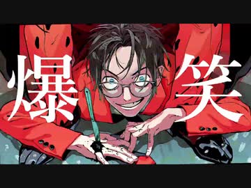 【新感覚ラップ】爆笑 / syudou (cover)【Ride*×なあ】